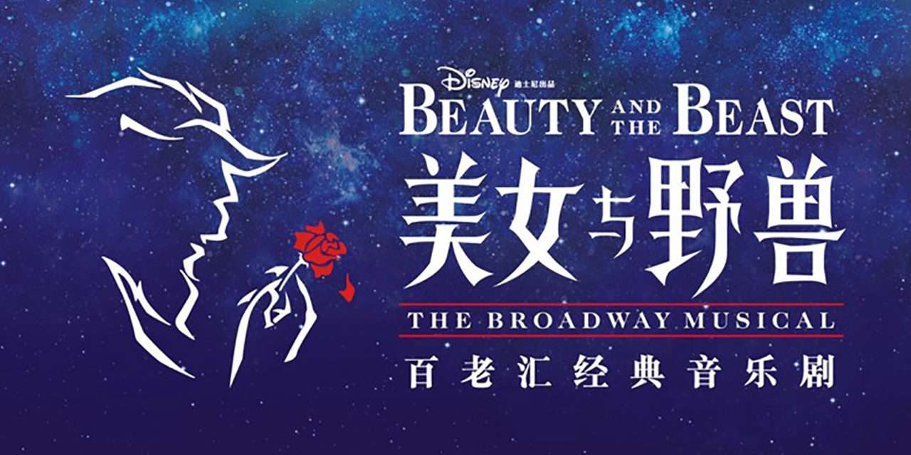 Shanghai Disney Resort’s Beauty and the Beast Mandarin Production Premieres June 14